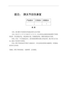 踝關節扭傷康復