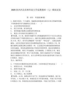 2025陜西西北農林科技大學選聘教師（七）模擬試卷及完整答案詳解