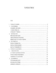 專科醫(yī)療細分