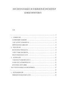 2025廚房用具制造行業(yè)市場現(xiàn)狀供需分析及投資評估規(guī)劃分析研究報告
