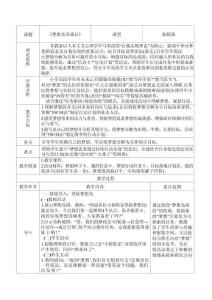 08《夢想島奇遇記》教案_心理健康五-六年級上冊