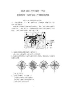 地理試卷江蘇省鹽城市五校聯(lián)考2025-2026學年度第一學期聯(lián)盟校2026屆高三第一次聯(lián)考暨10月月考（10.10-10.11）