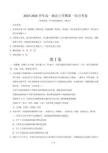 高一政治第一次月考卷（考試版）【測(cè)試范圍：必修1第1~2課】（黑吉遼蒙專用）