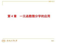 4-1微分中值定理