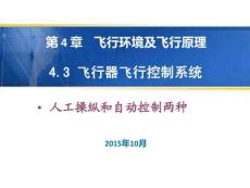 4.4.4飛控系統及其他設備 - 飛控系統及其他設備