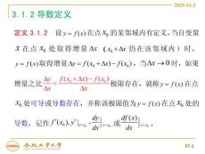 3-2求導的運算法則