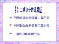 CH9-2(3)二重積分算法換元法