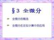 CH8-3全微分