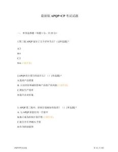 APQP+CP考試試題含答案
