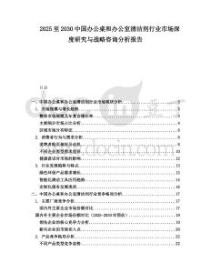 2025至2030中國辦公桌和辦公室清潔劑行業(yè)市場深度研究與戰(zhàn)略咨詢分析報告