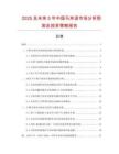 2025及未來(lái)5年中國(guó)馬來(lái)語(yǔ)市場(chǎng)分析預(yù)測(cè)及投資策略報(bào)告