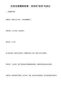 拉班創(chuàng)意舞蹈教案：身體的“密碼”與表達(dá)