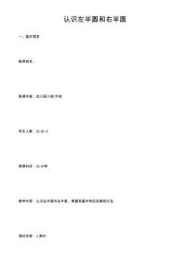 認(rèn)識左半圓和右半圓