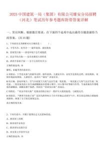 2025中國(guó)建筑一局（集團(tuán)）有限公司雄安分局招聘（河北）筆試歷年參考題庫(kù)附帶答案詳解