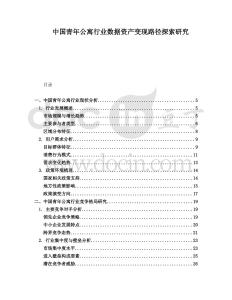 中國(guó)青年公寓行業(yè)數(shù)據(jù)資產(chǎn)變現(xiàn)路徑探索研究