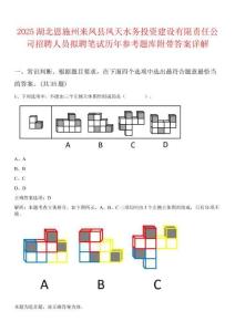 2025湖北恩施州來鳳縣鳳天水務投資建設有限責任公司招聘人員擬聘筆試歷年參考題庫附帶答案詳解