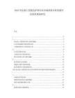 2025列支敦士登藍色護理行業(yè)市場供需分析發(fā)展評估投資規(guī)劃研究