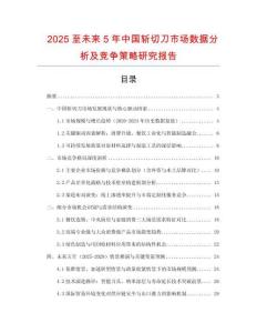 2025至未来5年中国斩切刀市场数据分析及竞争策略研究报告