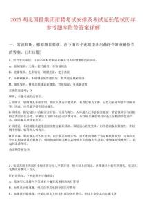 2025湖北國投集團招聘考試安排及考試延長筆試歷年參考題庫附帶答案詳解