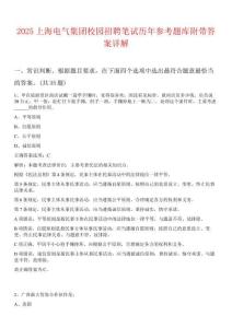 2025上海電氣集團校園招聘筆試歷年參考題庫附帶答案詳解