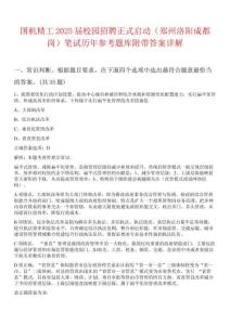 國機精工2025屆校園招聘正式啟動（鄭州洛陽成都崗）筆試歷年參考題庫附帶答案詳解