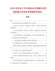 2025至未來5年中國自動內(nèi)徑搪孔機市場數(shù)據(jù)分析及競爭策略研究報告