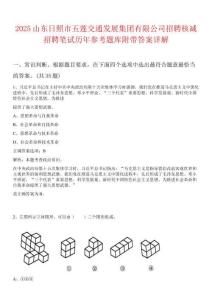 2025山東日照市五蓮交通發展集團有限公司招聘核減招聘筆試歷年參考題庫附帶答案詳解