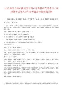 2025陜西寶雞市隴縣國有資產運營管理有限責任公司招聘考試筆試歷年參考題庫附帶答案詳解