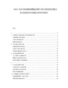 2025-2030智能醫(yī)療體驗設(shè)備行業(yè)市場現(xiàn)狀供應(yīng)分析及投資評估規(guī)劃分析研究報告