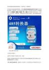 JY-DAM USCN601 485轉(zhuǎn)換器