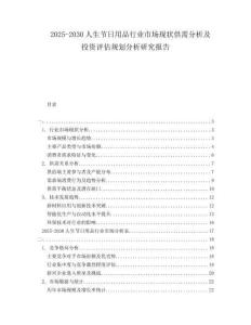 2025-2030人生節日用品行業市場現狀供需分析及投資評估規劃分析研究報告