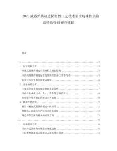 2025武器彈藥制造保密性工藝技術需求特殊性供給端特殊管理規劃建議