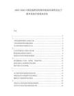 2025-2030中國危廢跨省轉(zhuǎn)移審批效率調(diào)查及電子聯(lián)單系統(tǒng)升級需求評估