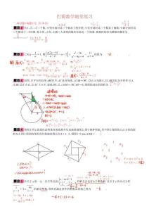 2024年巴蜀保送考试（手写参考答案）