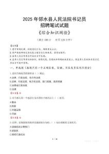 2025年鄰水法院書記員招聘考試真題及答案