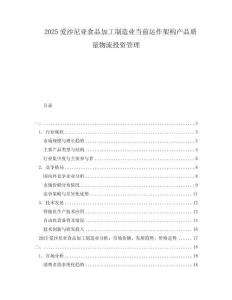 2025愛沙尼亞食品加工制造業(yè)當(dāng)前運(yùn)作架構(gòu)產(chǎn)品質(zhì)量物流投資管理