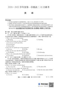 安徽省阜陽市阜南縣王店孜鄉(xiāng)親情學(xué)校2024-2025學(xué)年高二上學(xué)期12月聯(lián)考英語試卷