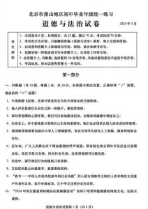 2025年北京市燕山地区中考一模道德与法治试题