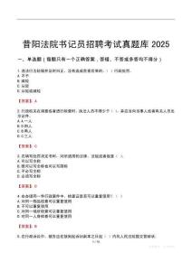 昔陽法院書記員招聘考試真題庫2025