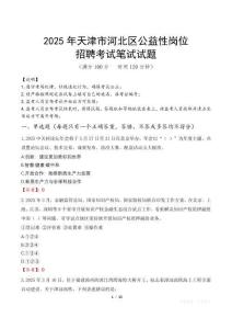 2025年天津市河北區公益性崗位招聘真題