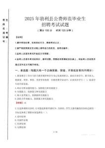 勃利縣公費師范生招聘真題2025