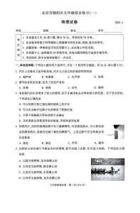 2025年北京市朝阳区中考一模物理试卷