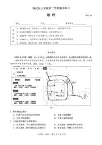 2025年北京市海淀区中考一模地理试卷