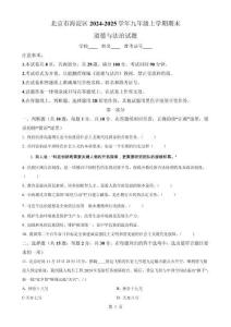 北京市海淀區2024-2025學年九年級上學期期末道德與法治試題（原卷版）-A4