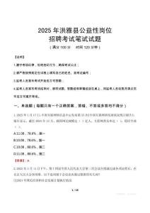 2025年洪雅縣公益性崗位招聘真題