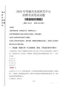 2025年鄒城市發(fā)展研究中心招聘考試真題及答案