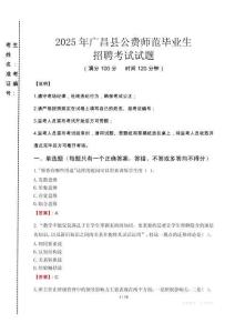 廣昌縣公費(fèi)師范生招聘真題2025