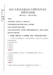 新余市渝水區(qū)公費(fèi)師范生招聘真題2025