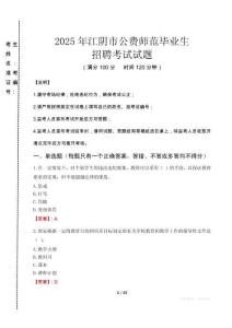 江陰市公費師范生招聘真題2025