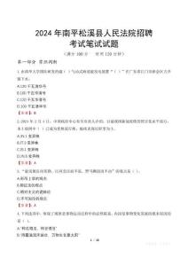 2024年南平松溪縣人民法院招聘考試真題